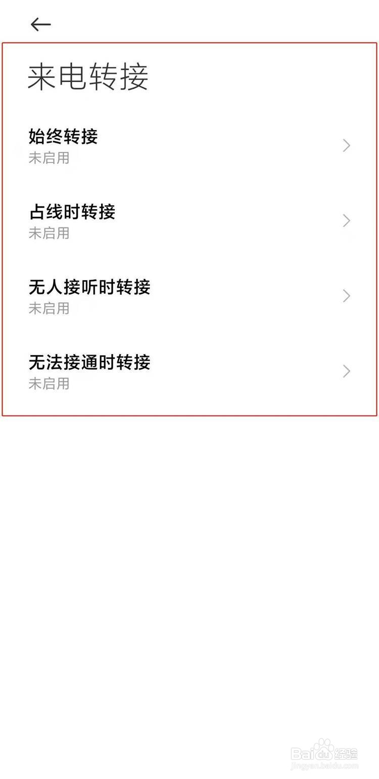 红米k40如何设置呼叫转移
