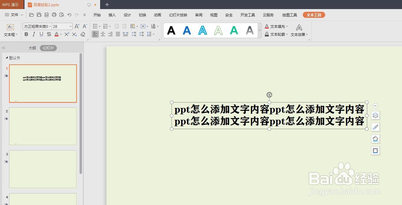 ppt怎么添加文字内容