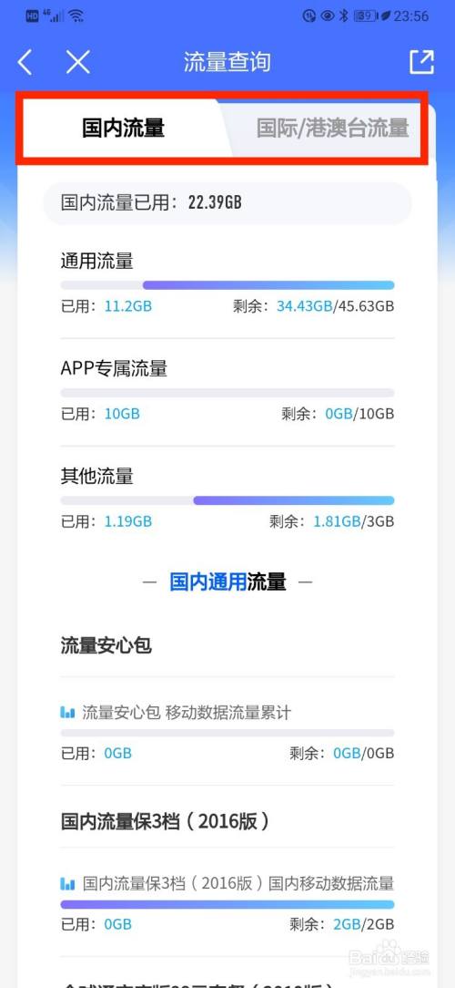 游戏/数码 手机 > 手机软件4 进入流量查询结果列表,可以查看套餐的