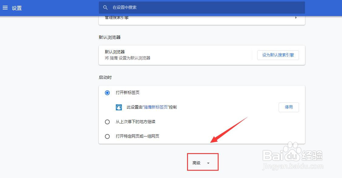 猎鹰浏览器怎样开启随浏览流量发送不跟踪请求