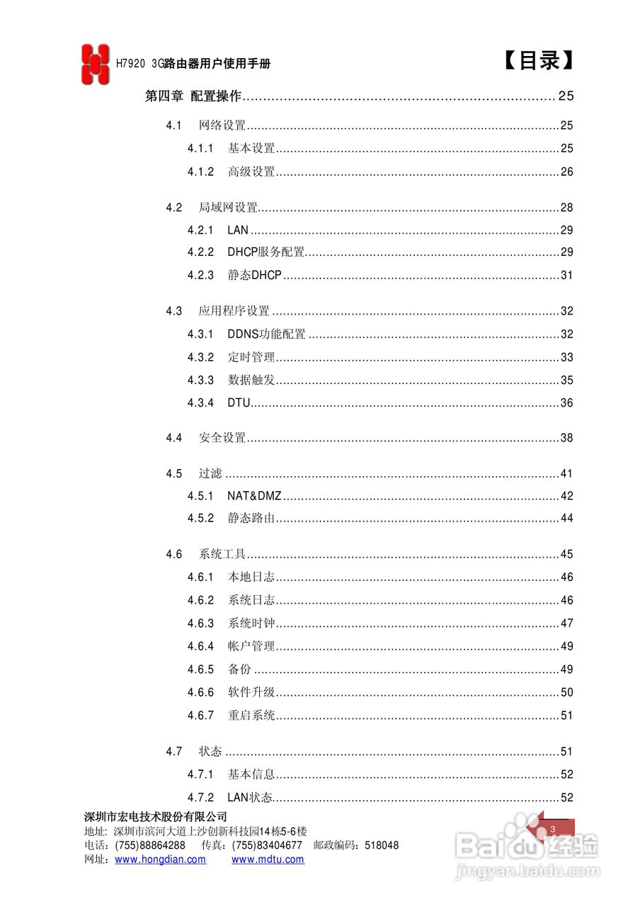 宏电 3G路由器H7920使用说明书:[1]