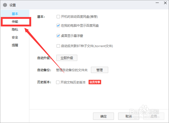 百度网盘怎样更改文件下载位置