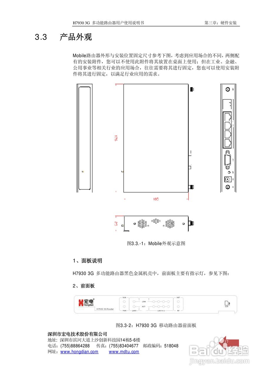 宏电 3G路由器H7930使用说明书:[3]