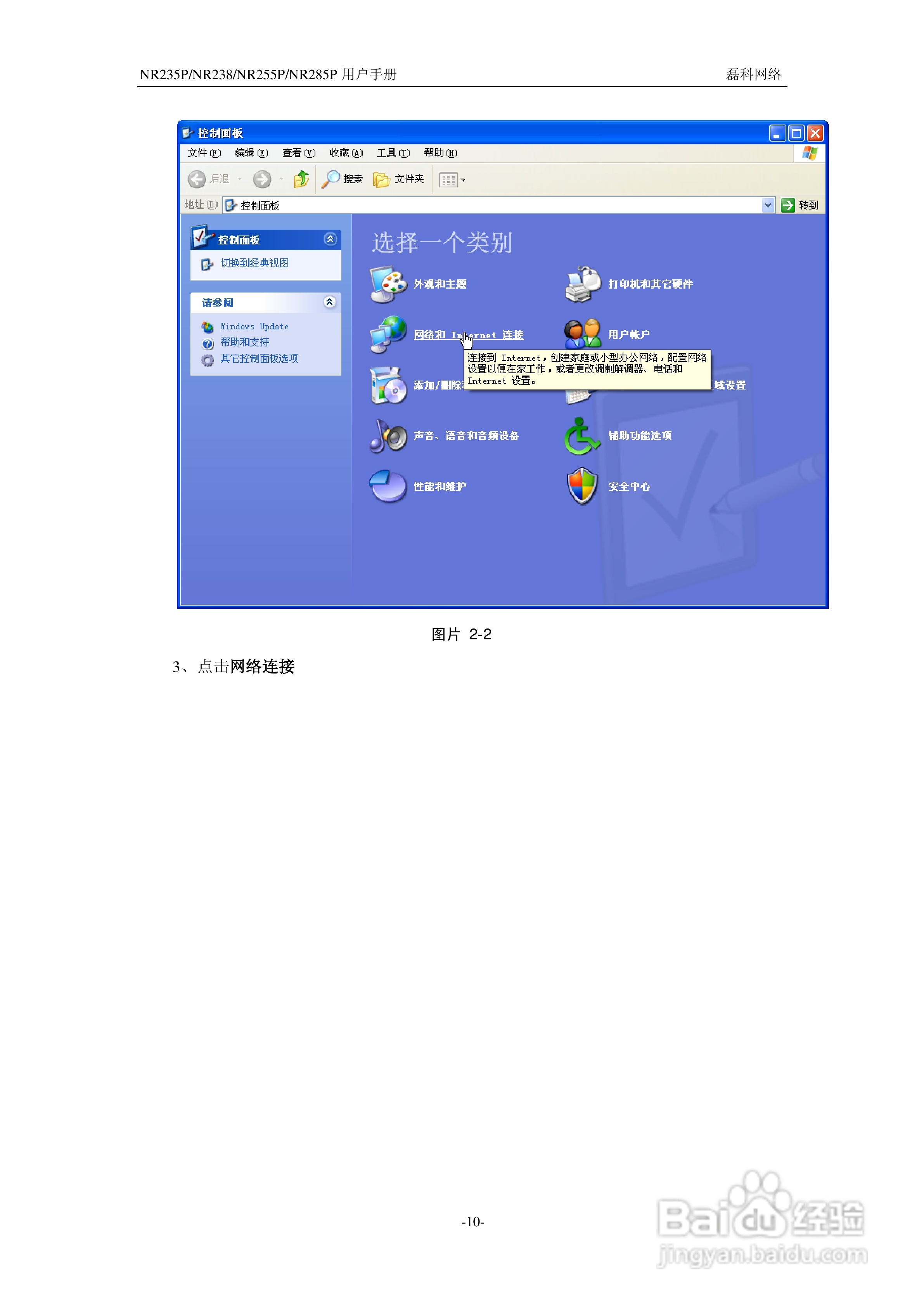 磊科NR285P路由器使用说明书:[2]