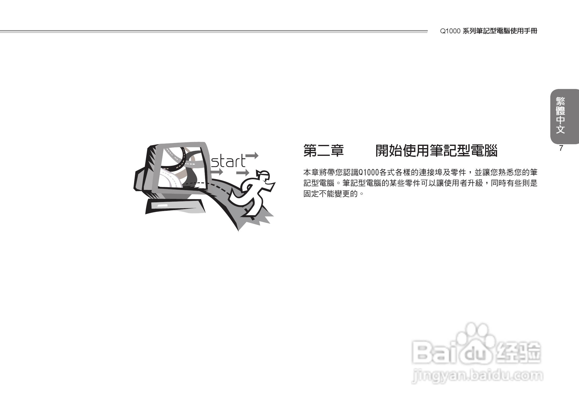 技嘉Q1000C笔记本电脑使用说明书:[6]