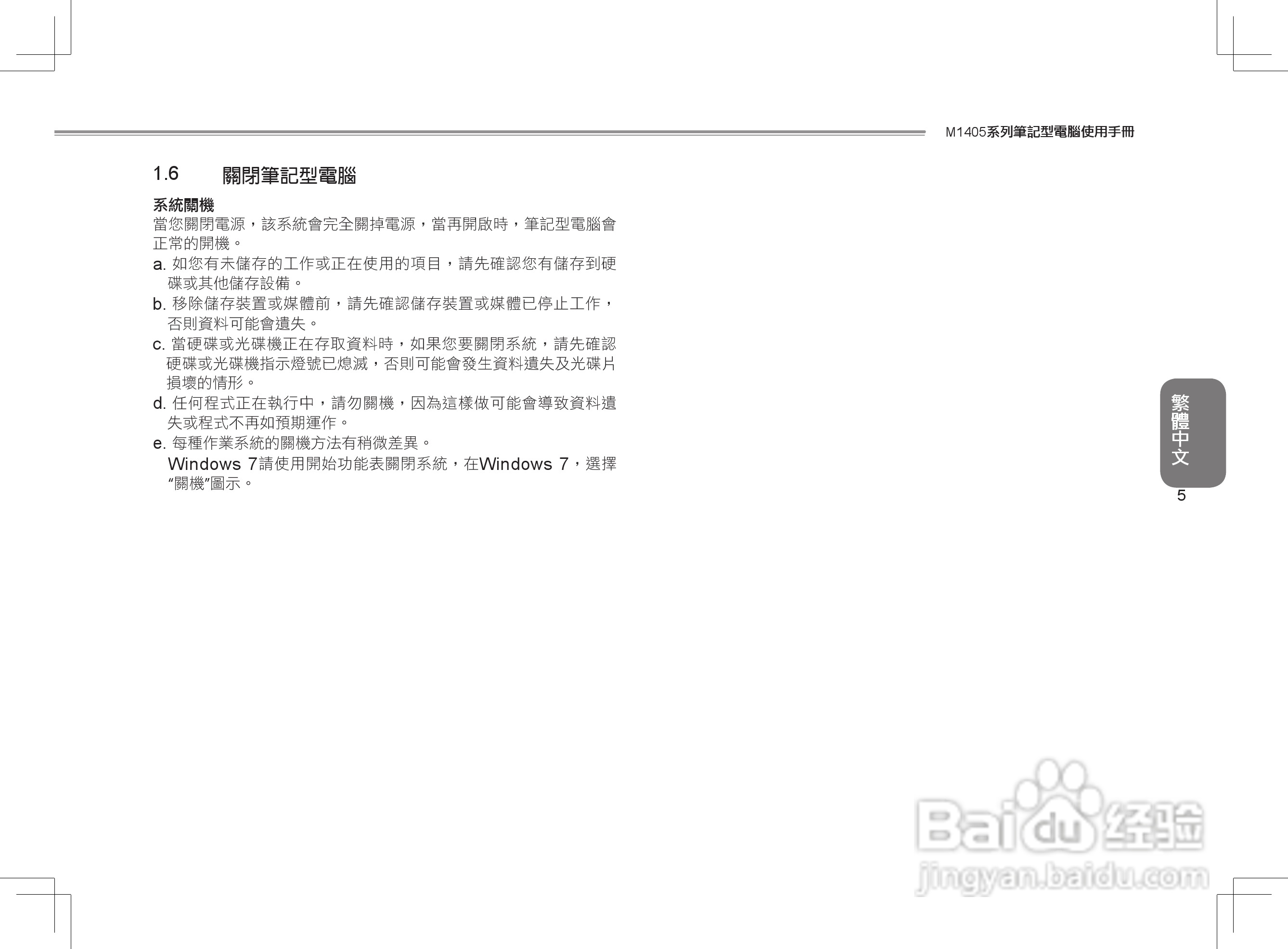 技嘉M1405C笔记本电脑使用说明书:[2]