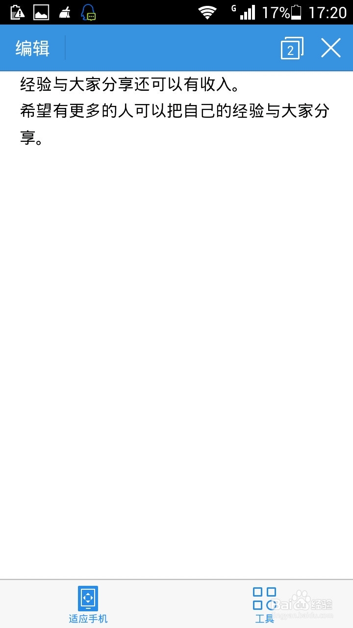 如何用手机WPS编辑文档：[1]设置字体