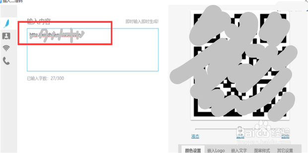如何用word制作二维码