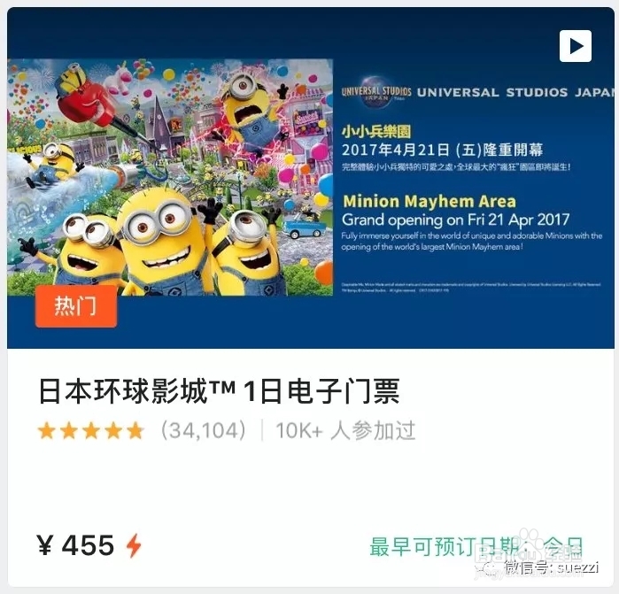 梳式攻略 | 大阪环球影城全攻略