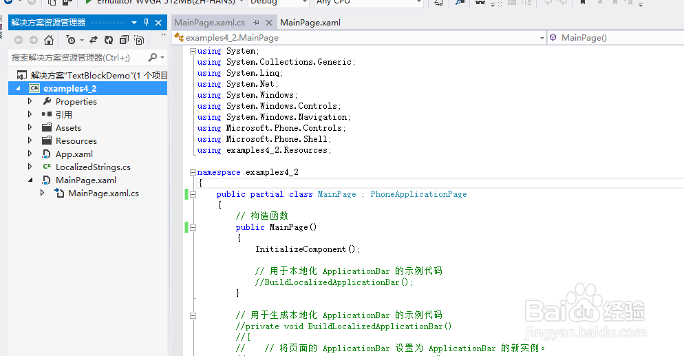 VS 2012 express for windows phone