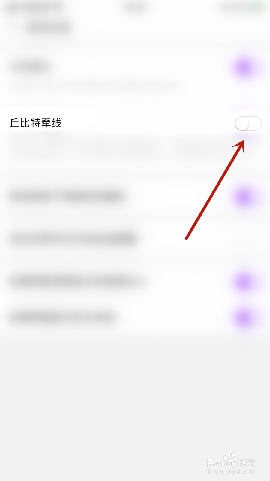 怎么关闭合合交友丘比特牵线