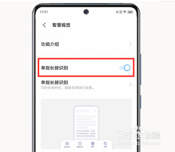 vivo手机怎样取消长按识别
