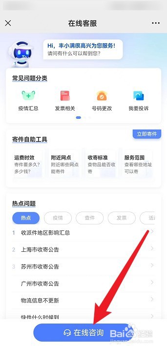 顺丰积分怎么抵扣运费