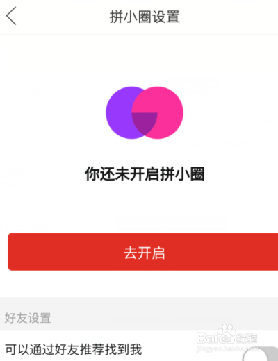 怎么关闭拼小圈动态