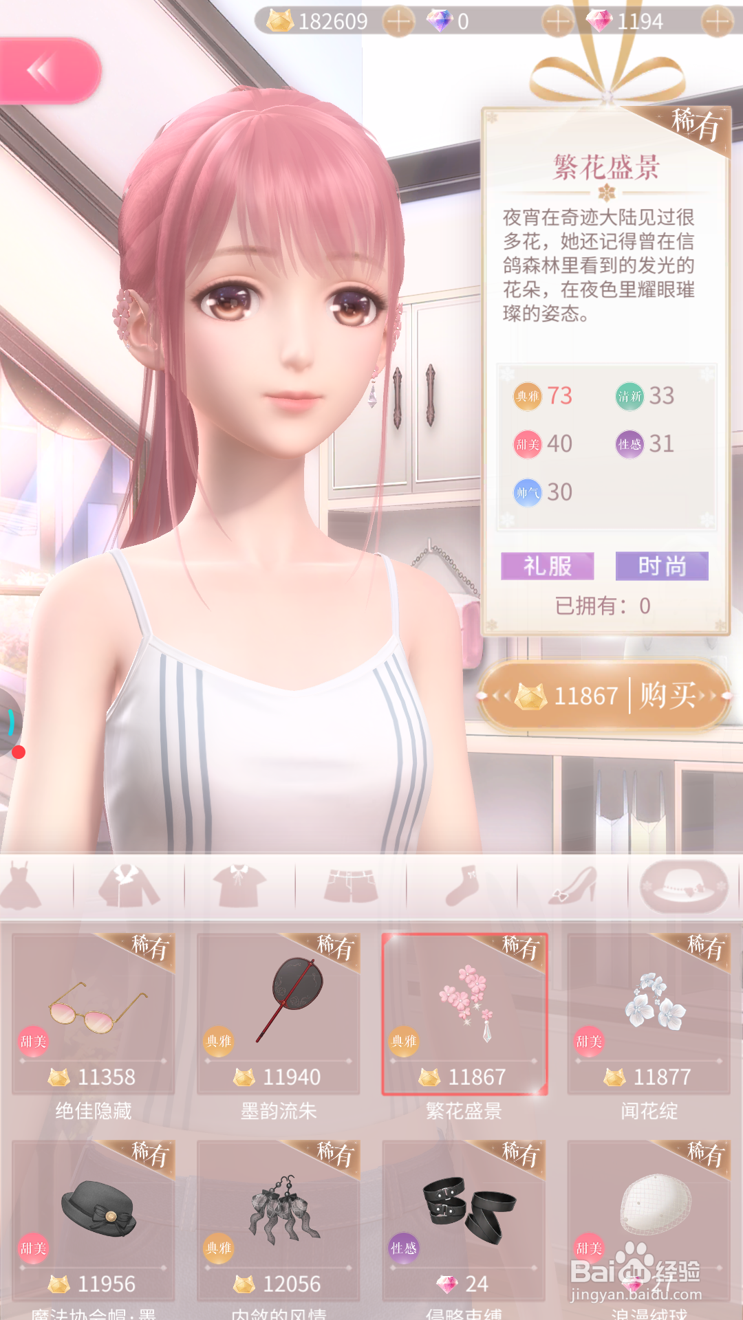 闪耀暖暖中如何购买繁花盛景