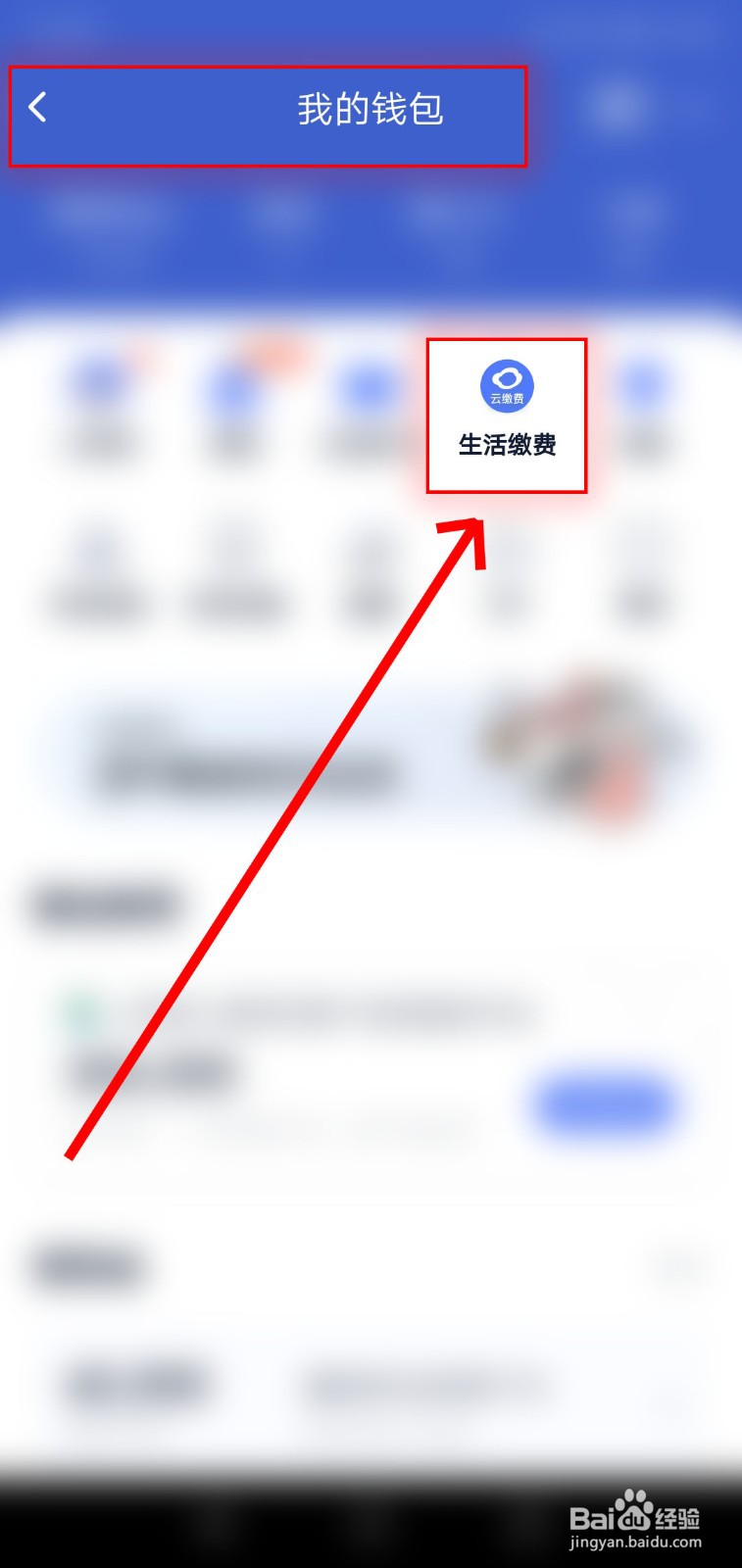 如何用爱奇艺钱包缴纳水费