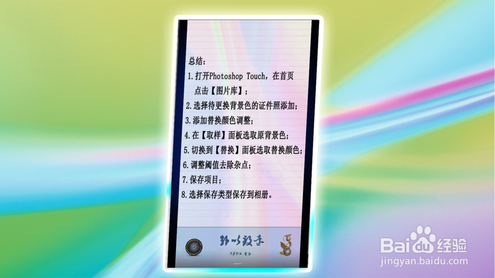 如何使用手机快速更换证件照背景色