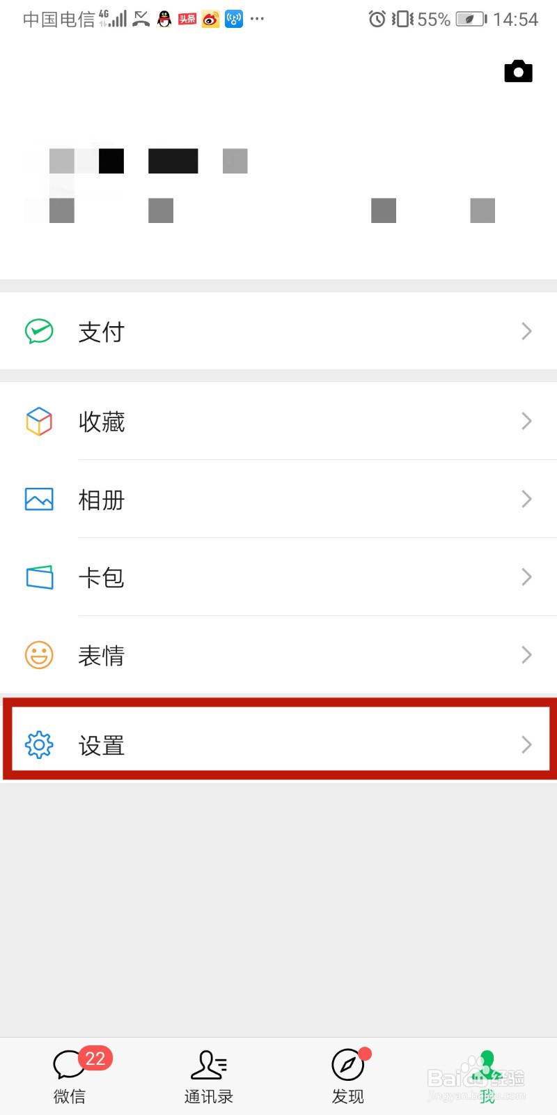 如何开启微信APP使用听筒播放语音