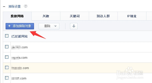 百度网盟如何过滤网站