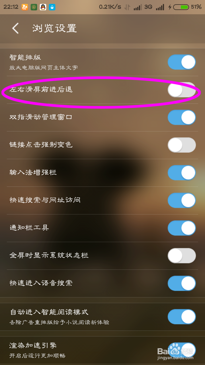 uc浏览器怎么关闭左右滑屏前进后退功能