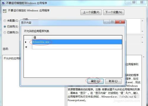 window系统如何禁止运行指定程序