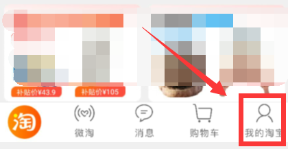 如何修改淘宝个人主页权限？