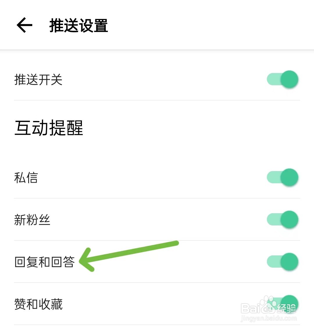 穷游app如何关闭回复提醒
