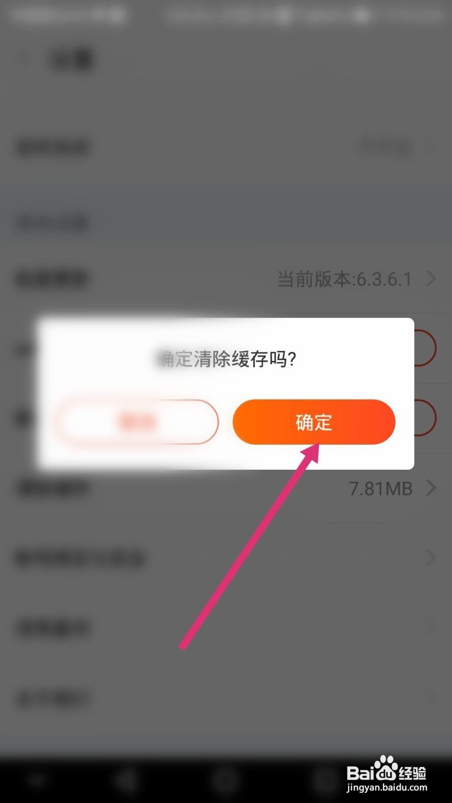 斗鱼软件如何清除缓存
