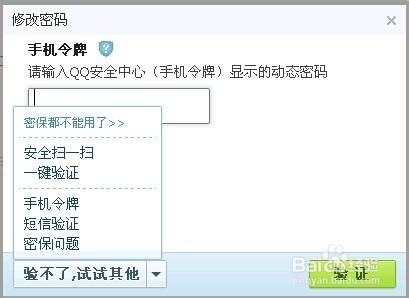 怎么修改QQ密码呢