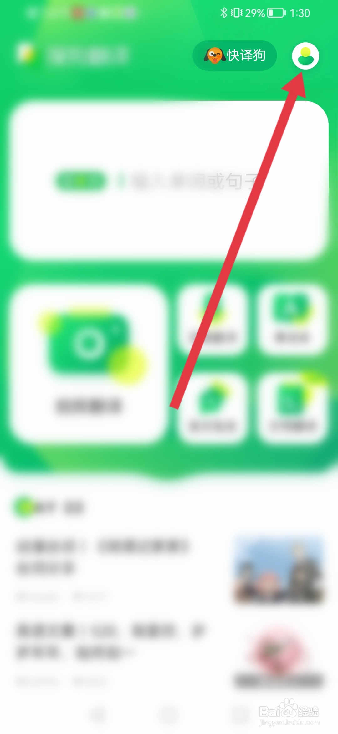 搜狗翻译如何设置双人对话自动朗读