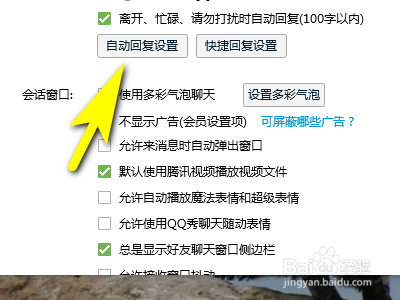 QQ如何设置自动回复