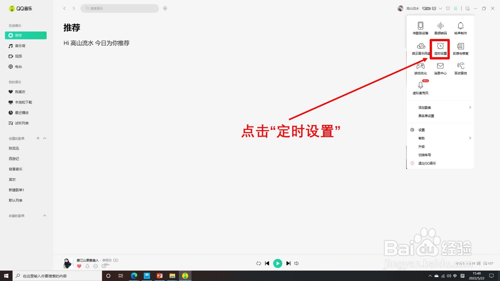 QQ音乐怎样开启定时停止播放