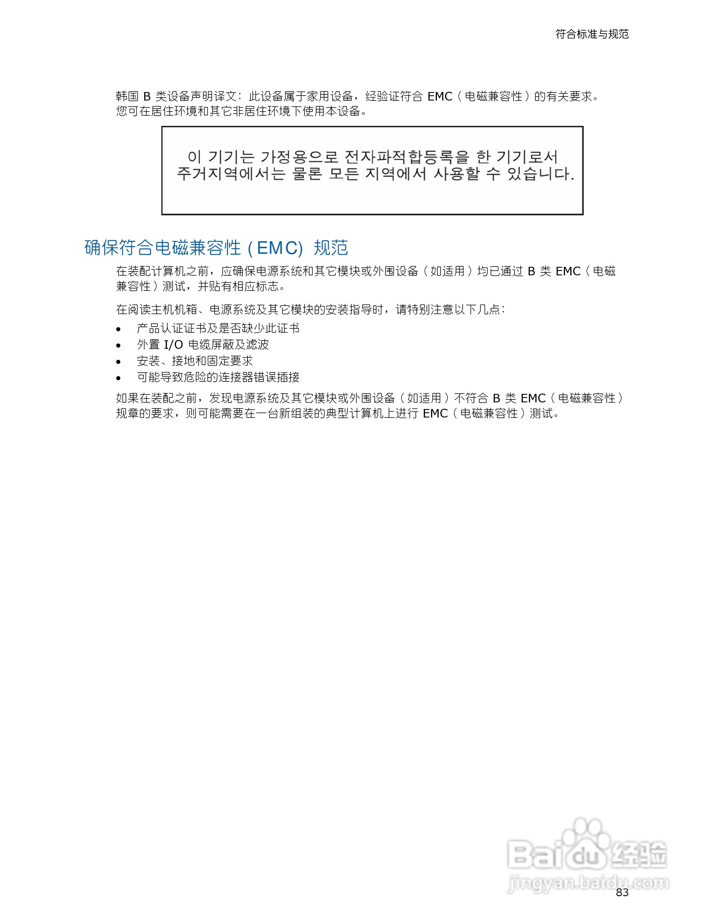 英特尔DQ45CB型主板说明书:[9]