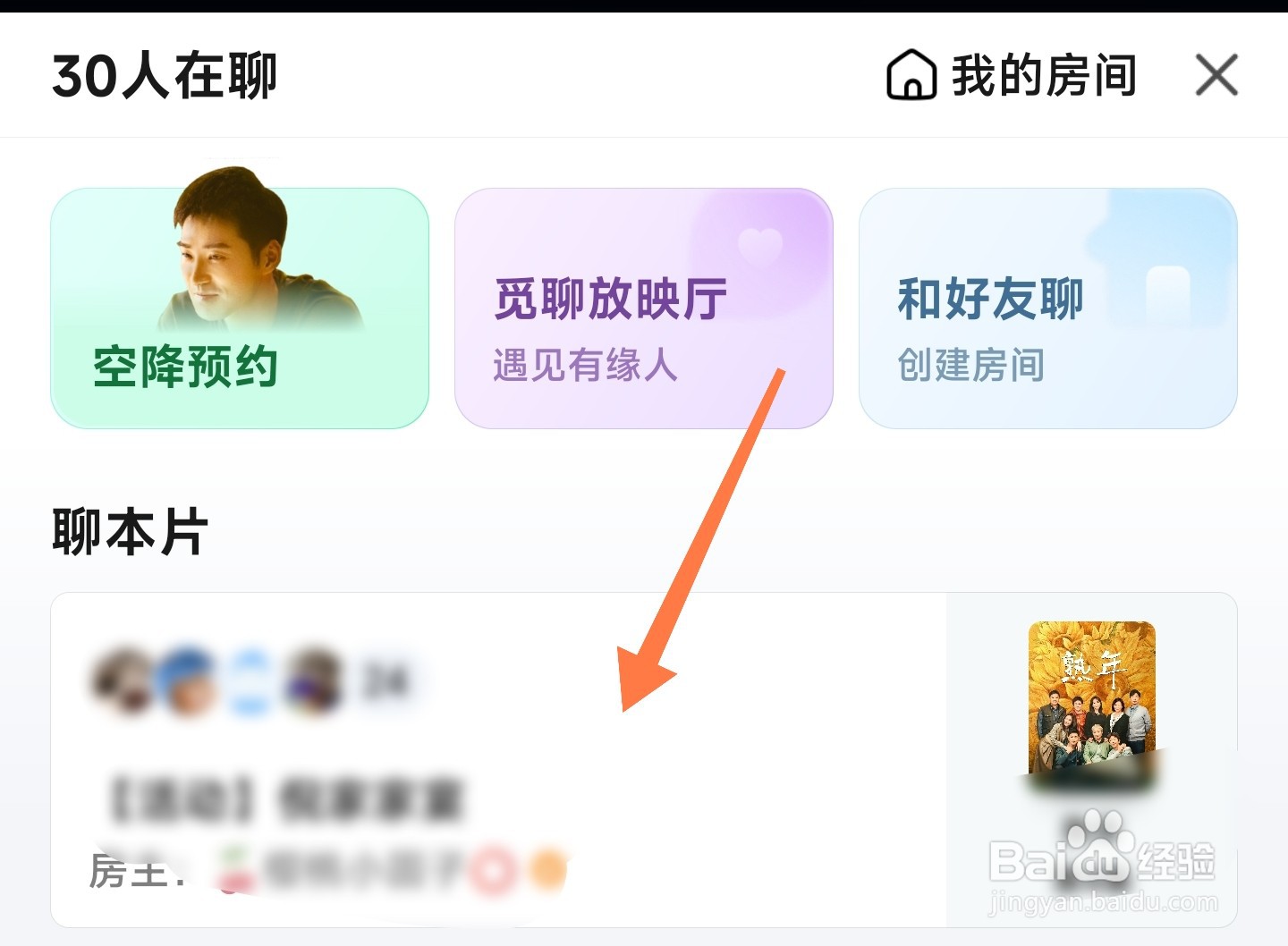 爱奇艺一起聊怎么加入