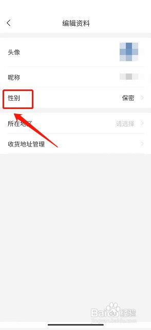 花伍app如何修改性别
