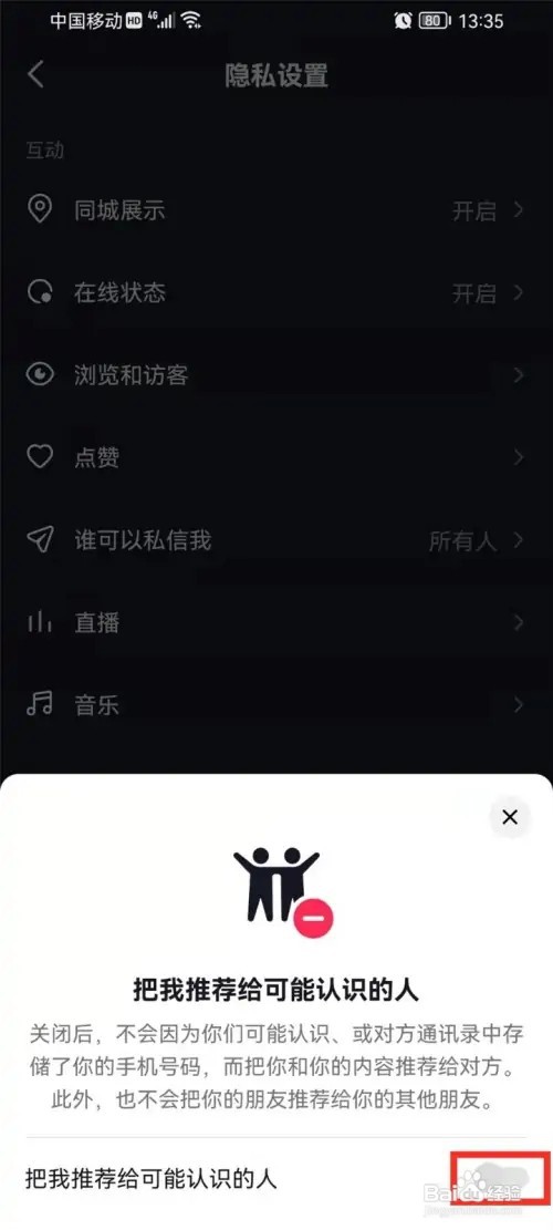 抖音如何隐藏共同关注