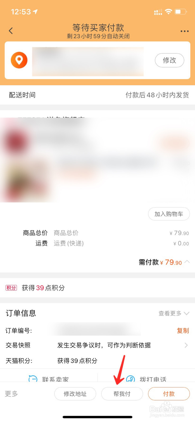 淘宝怎么让别人代付款