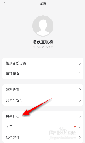 阿里云盘怎么查看更新日志