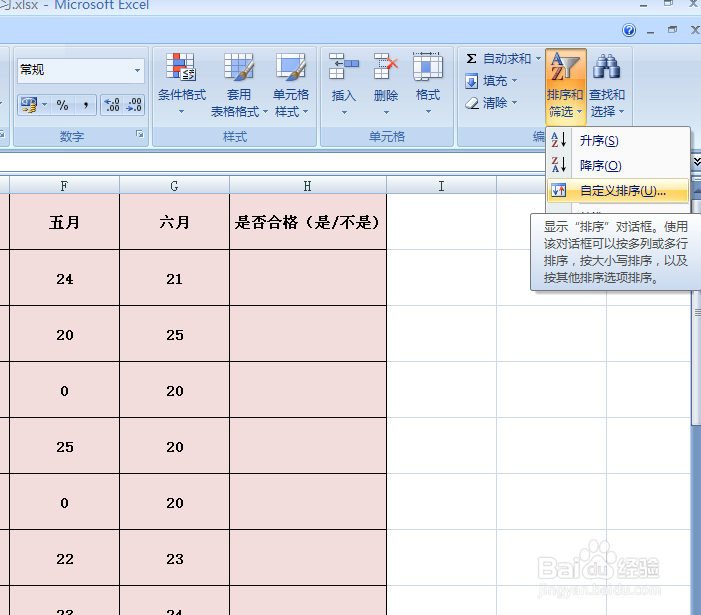 excel怎么按照姓名笔画总数排序