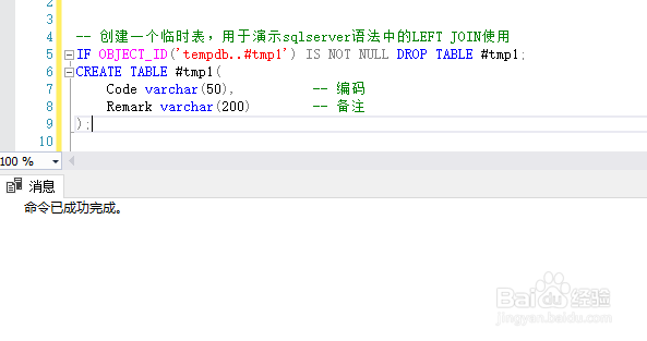 sqlserver左关联LEFT JOIN的使用与注意事项