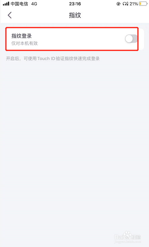 阳光惠生活如何开启指纹登录功能