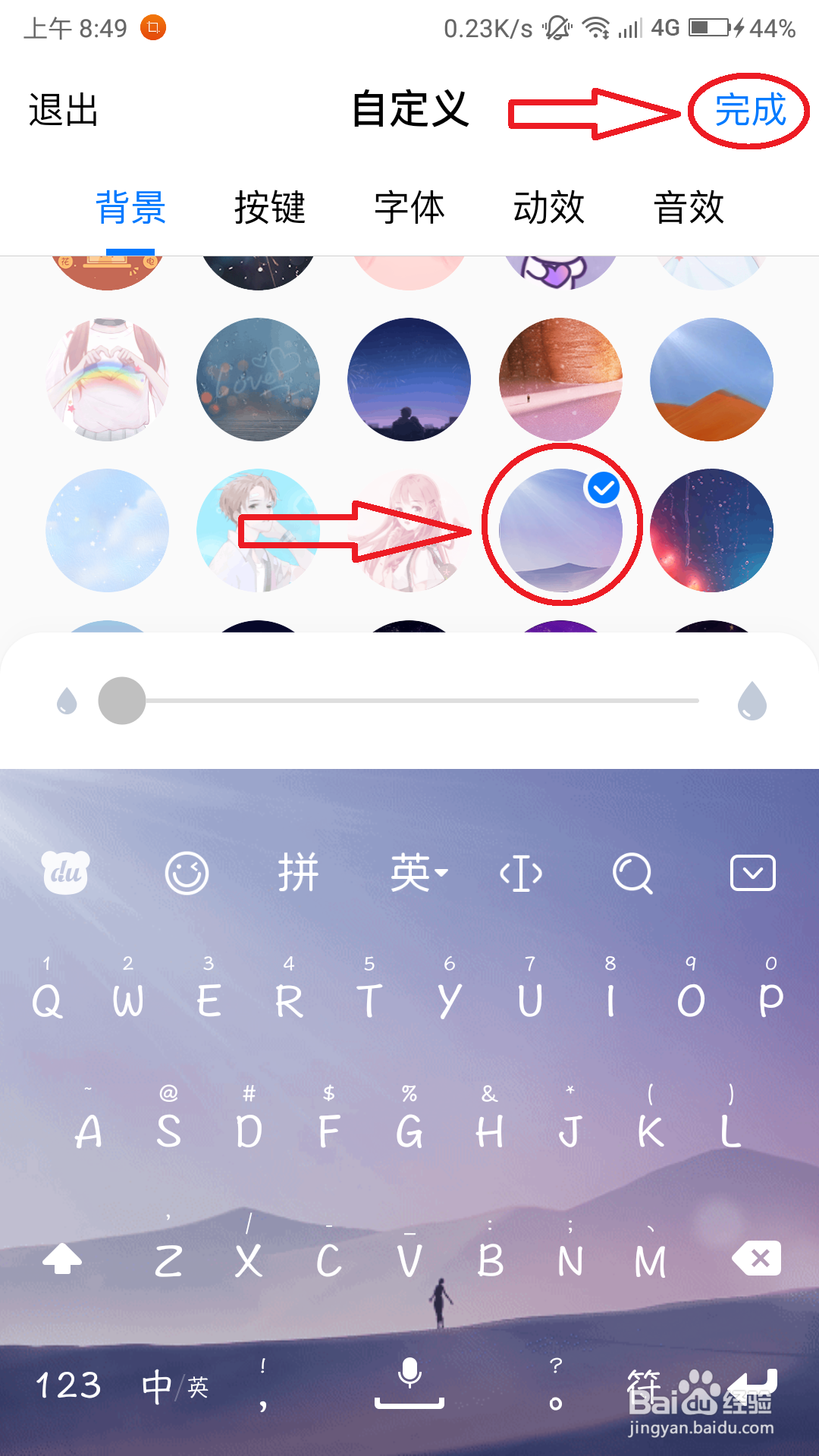 怎么更换百度输入法的的皮肤