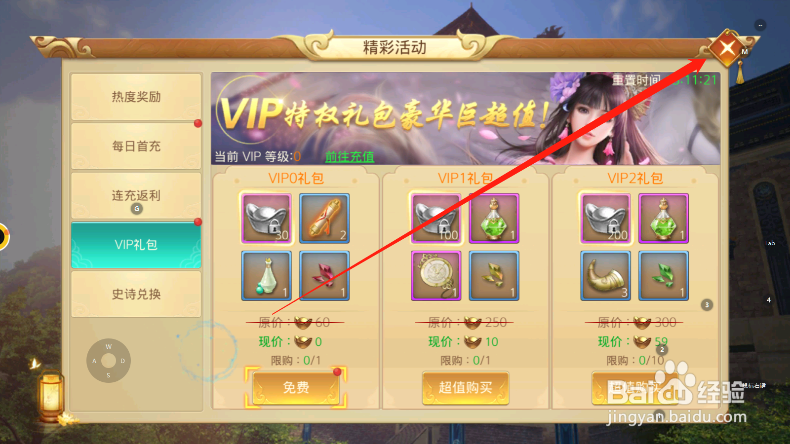 边缘逐梦如何领取礼包,获取道具