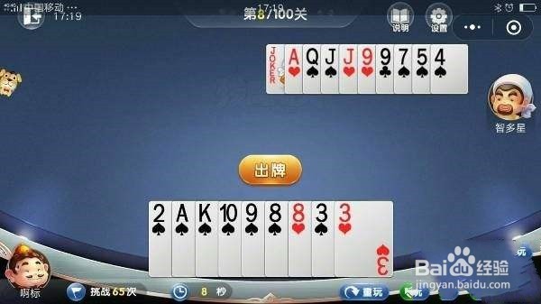 斗地主第二十关怎么过