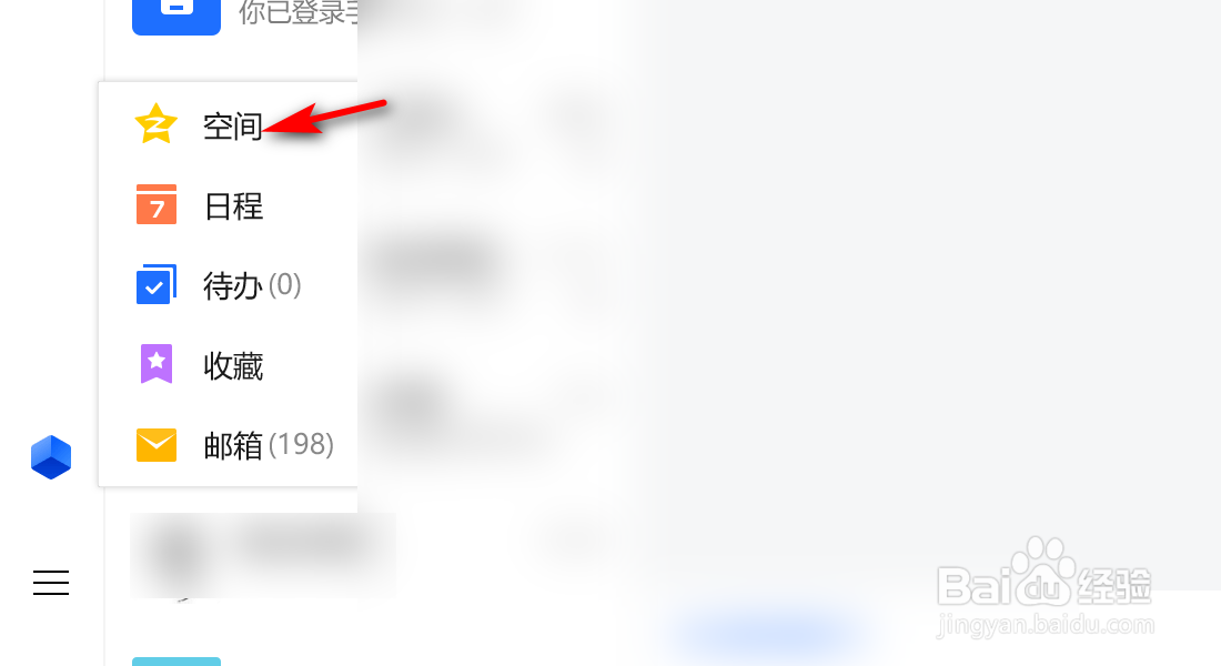 电脑端TIM如何进入我的空间