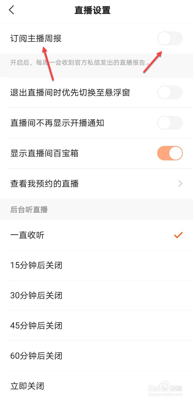 快手怎么关闭订阅主播周报