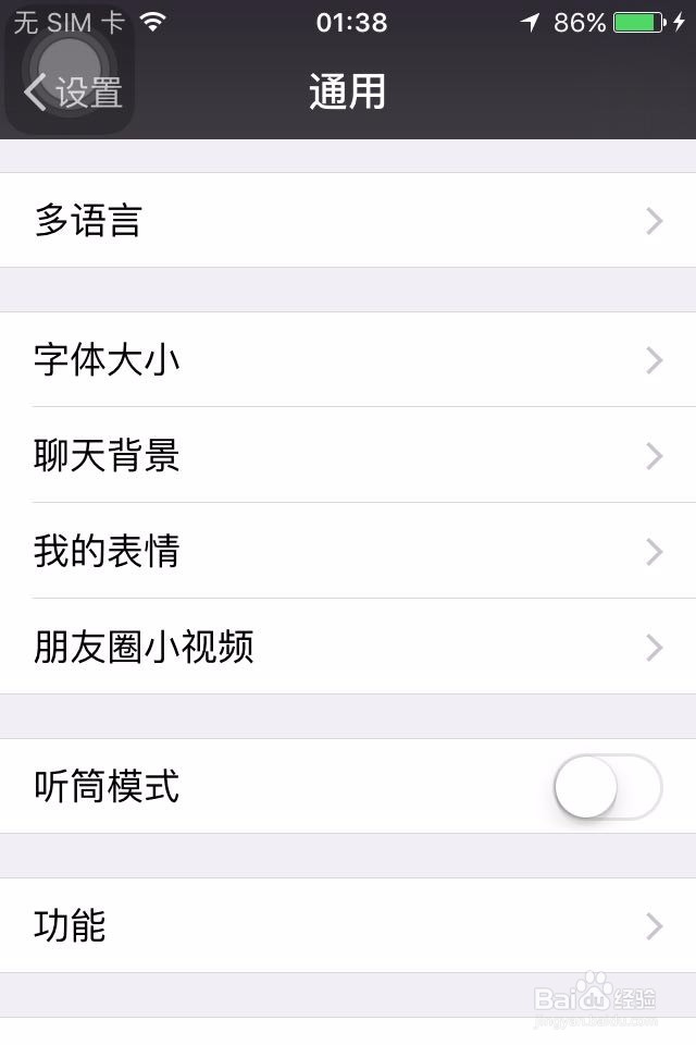 iPhone4s旧设备微信聊天记录备份到电脑上