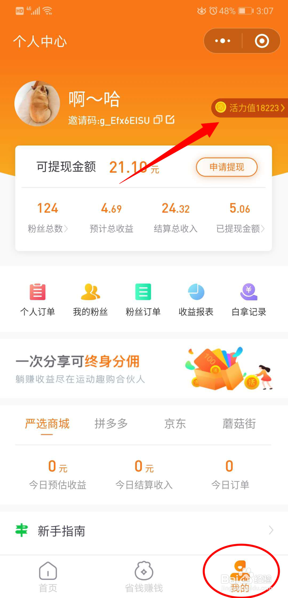 在运动趣购上新人如何首单全免