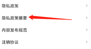 95分查看隐私政策摘要的方法