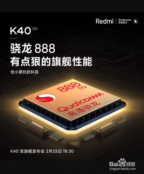 红米K40发布时间以及配置介绍